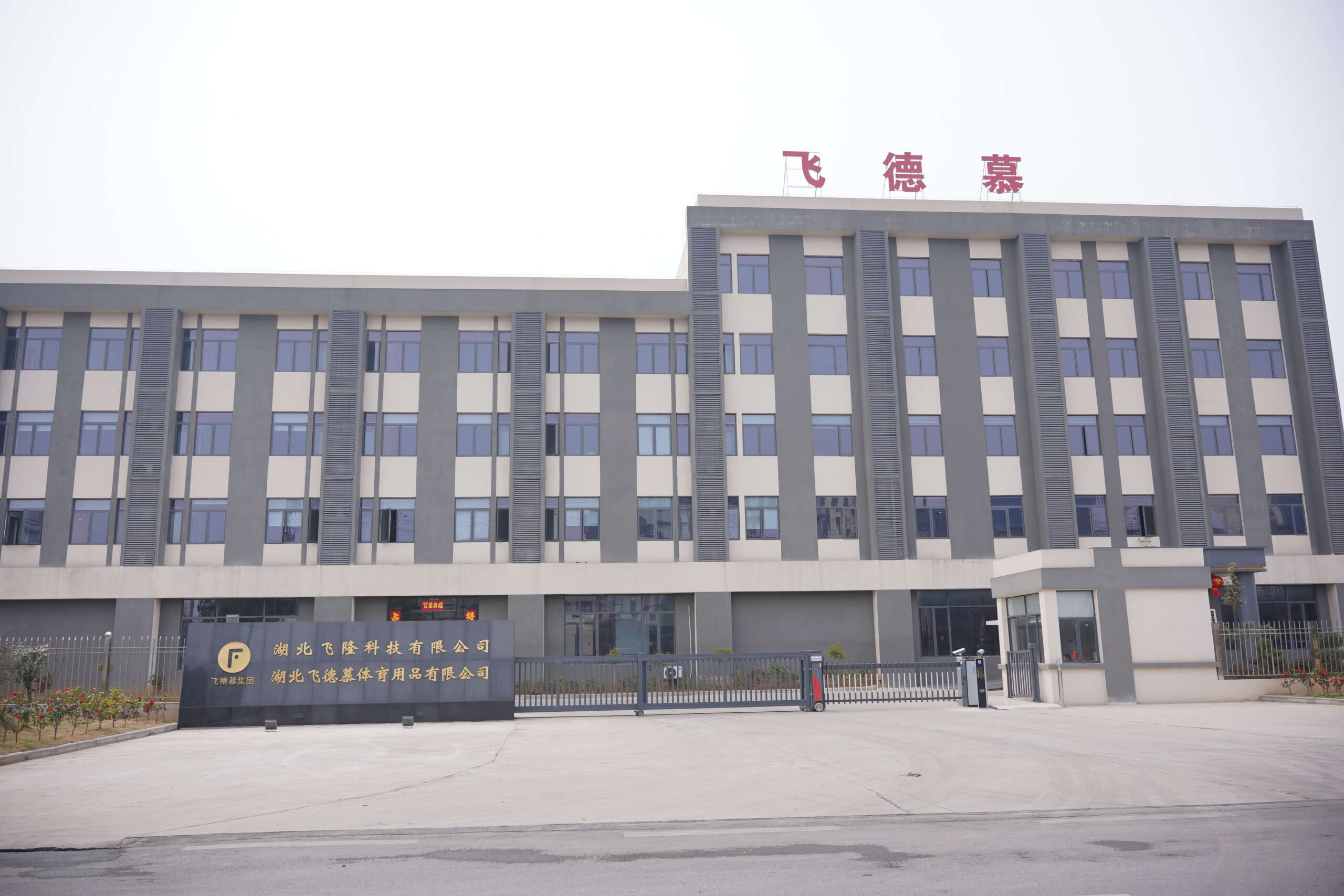 FDM factory exterior building for yoga mat and sports product manufacturing
